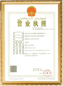企业资信