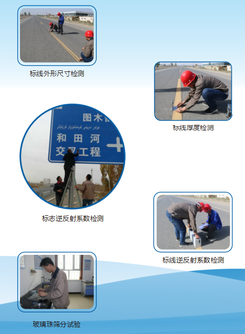 交通工程检测